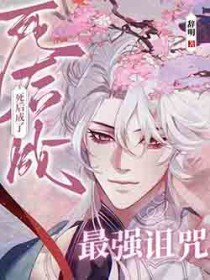 [咒回同人] 死后成了最强诅咒